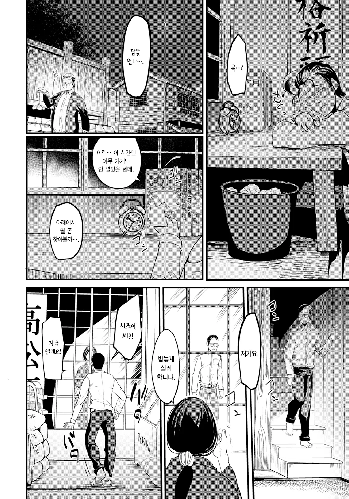 Yuuyake Doori no Mukougawa Kouhen | 노을 지는 거리 너머 후편 page 4 full