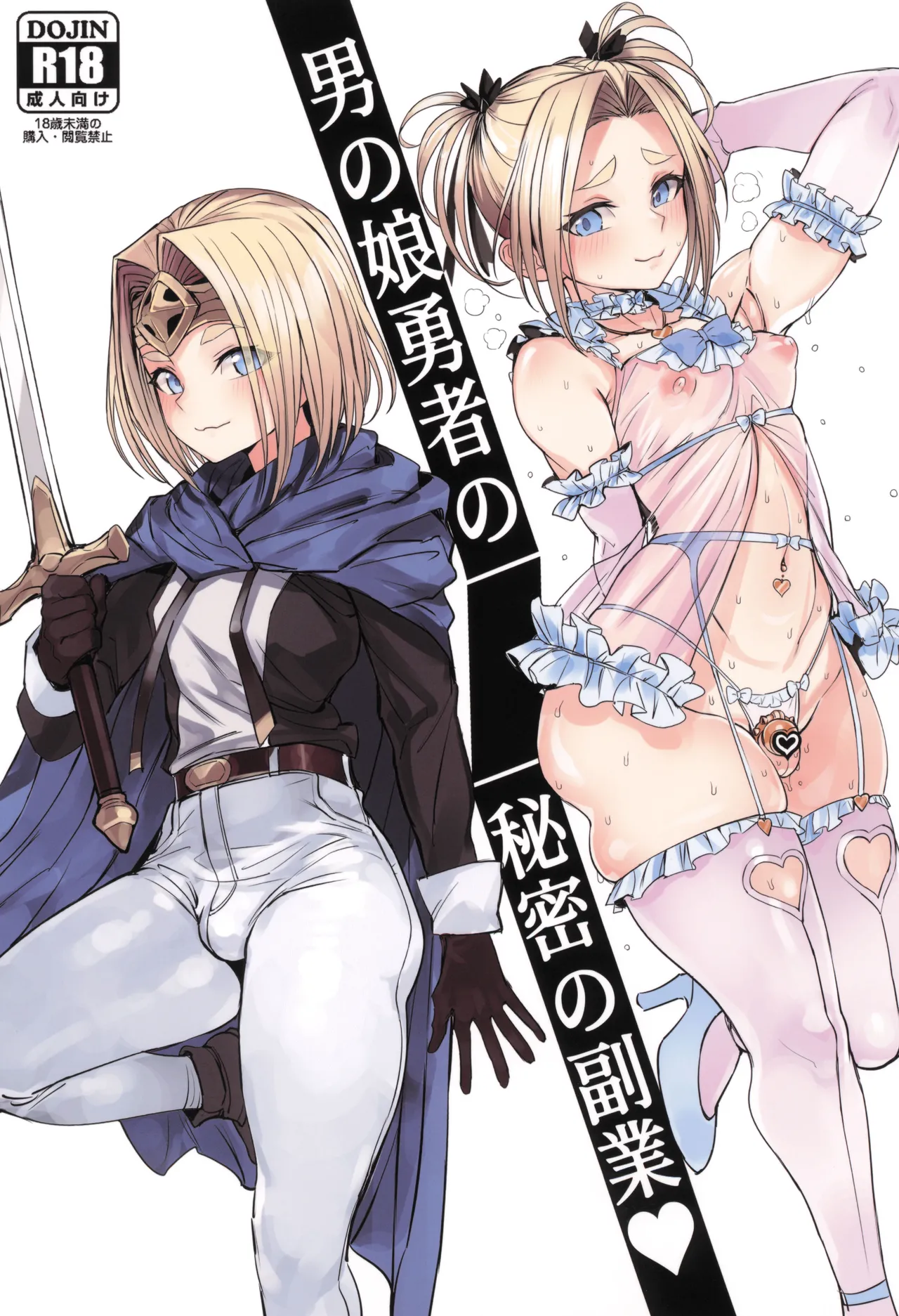 Otoko no Musume Yuusha no Himitsu no Fukujou page 1 full