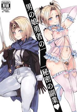 (SC2025 Summer) [Kuromogu Teikoku (Kurumogu)] Otoko no Musume Yuusha no Himitsu no Fukujou