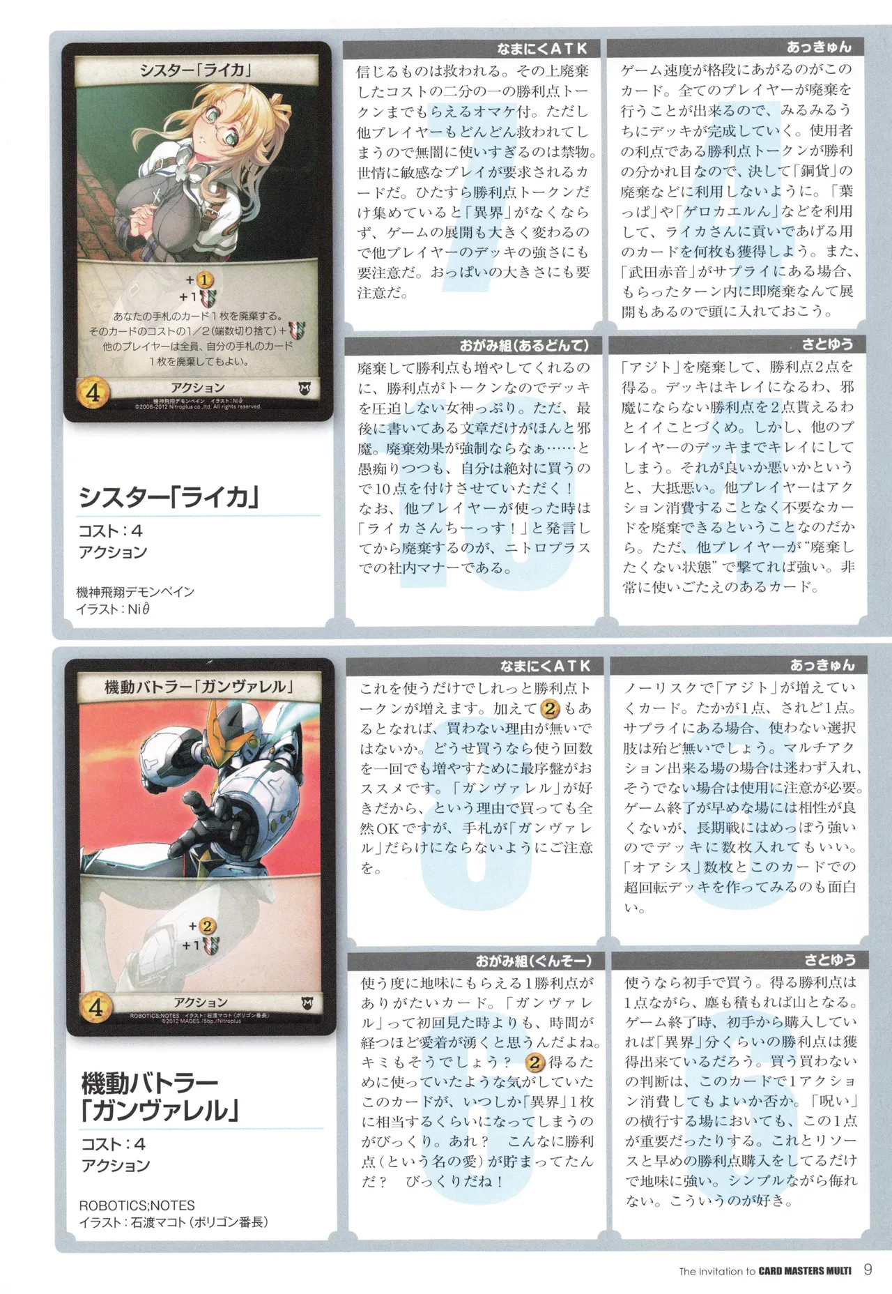 The Invitation to CardMasters multi page 8 full