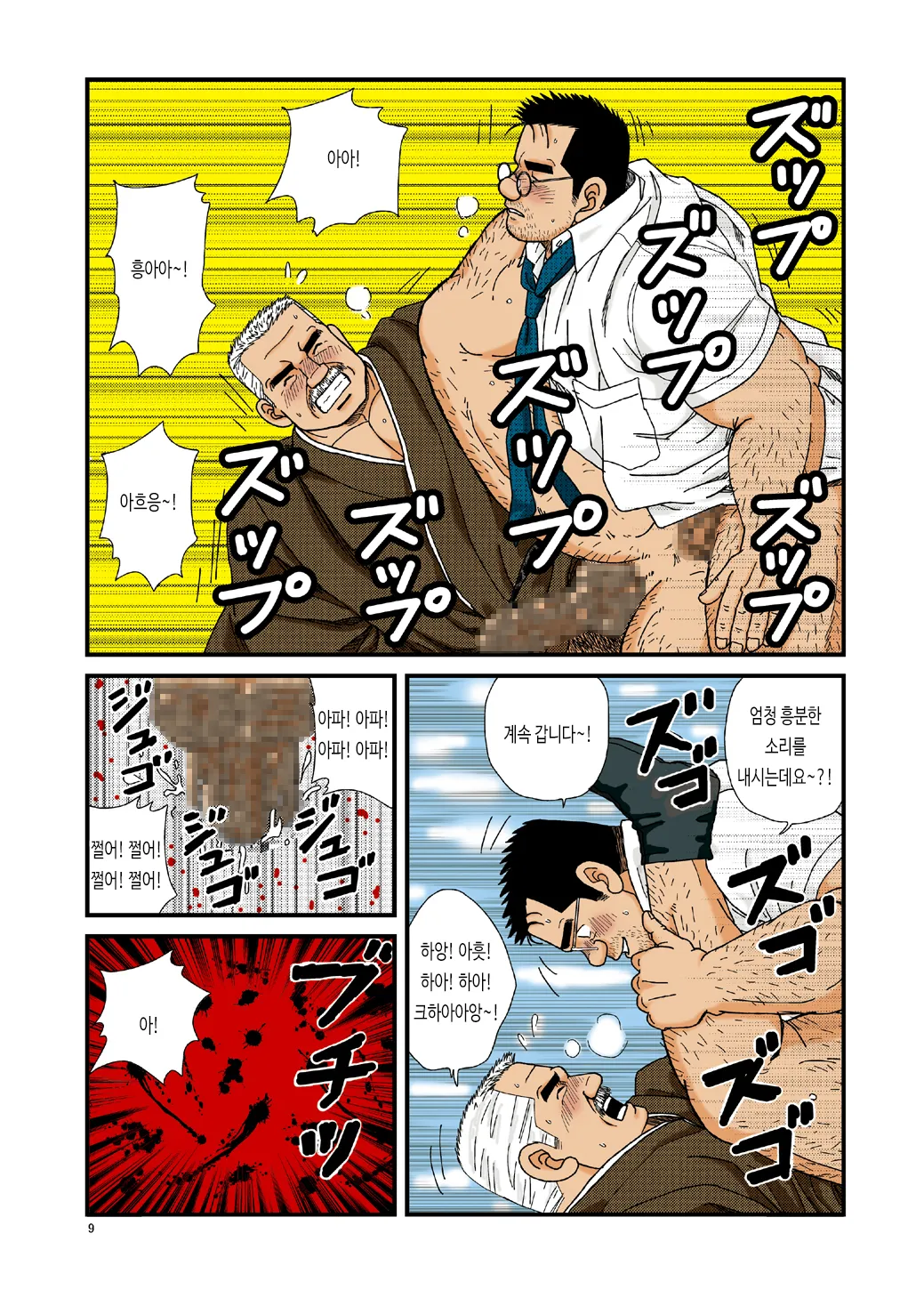Ikenai Koi ni Ochimashite | 위험한 사랑에 빠져서 - 디지털 풀컬러판 page 9 full