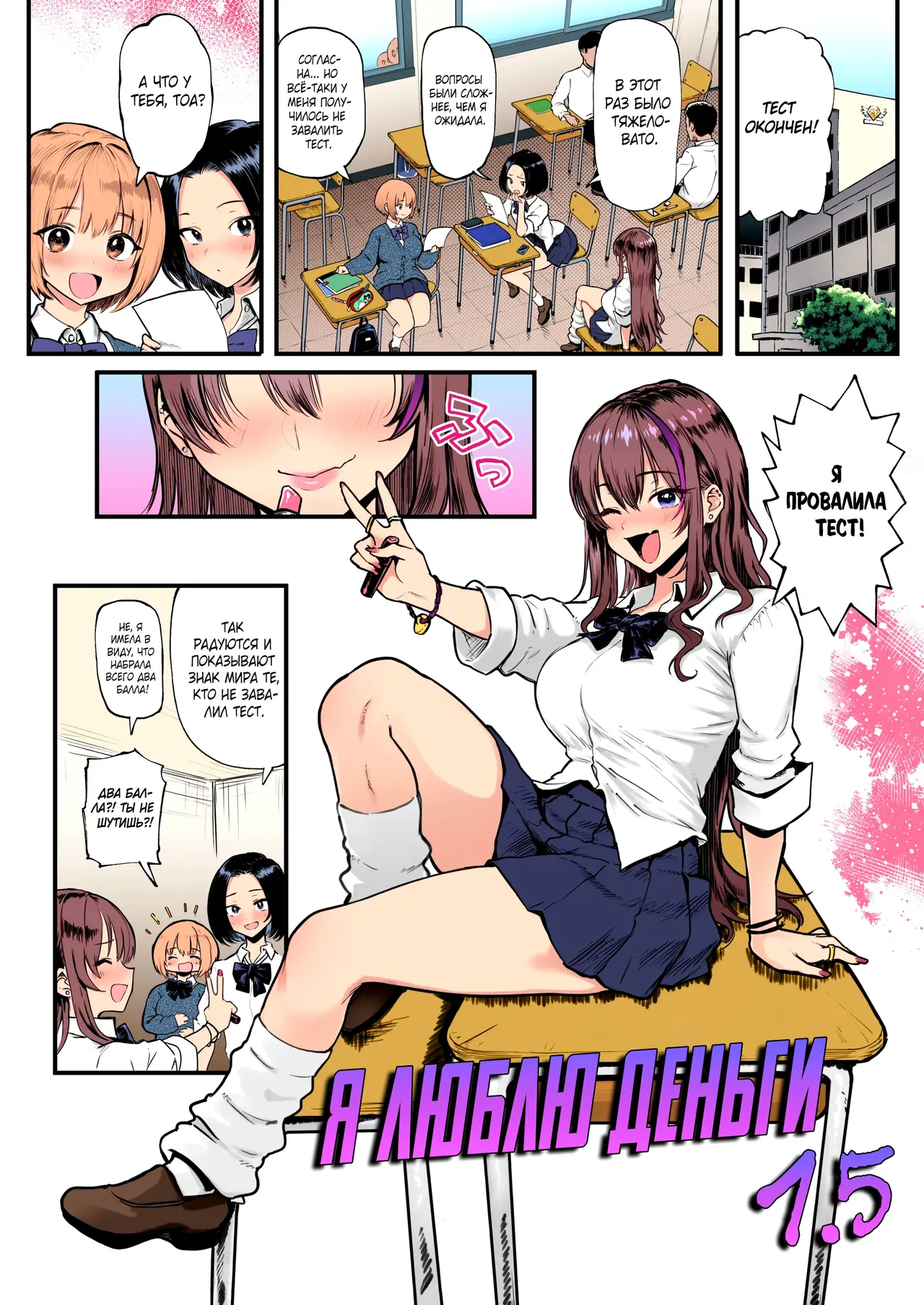 Okane Daisuki 1.5 | Я люблю деньги 1.5 page 4 full
