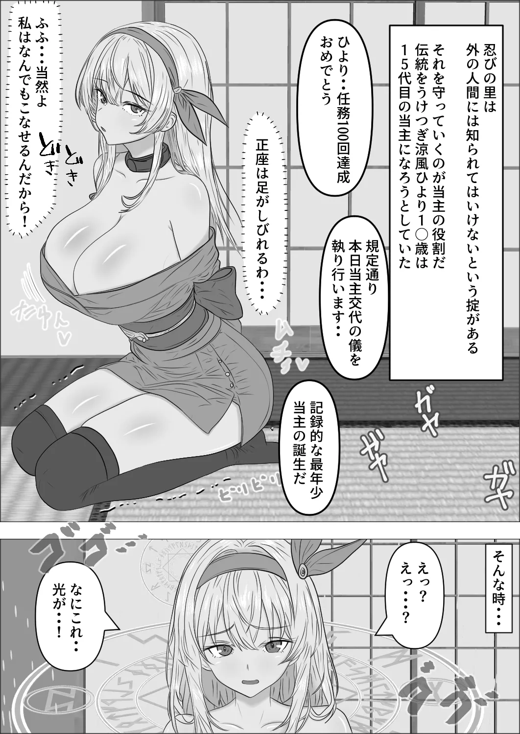 Tennen Kunoichi Hiyori-chan page 4 full