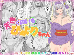 [Rolling JK] Tennen Kunoichi Hiyori-chan