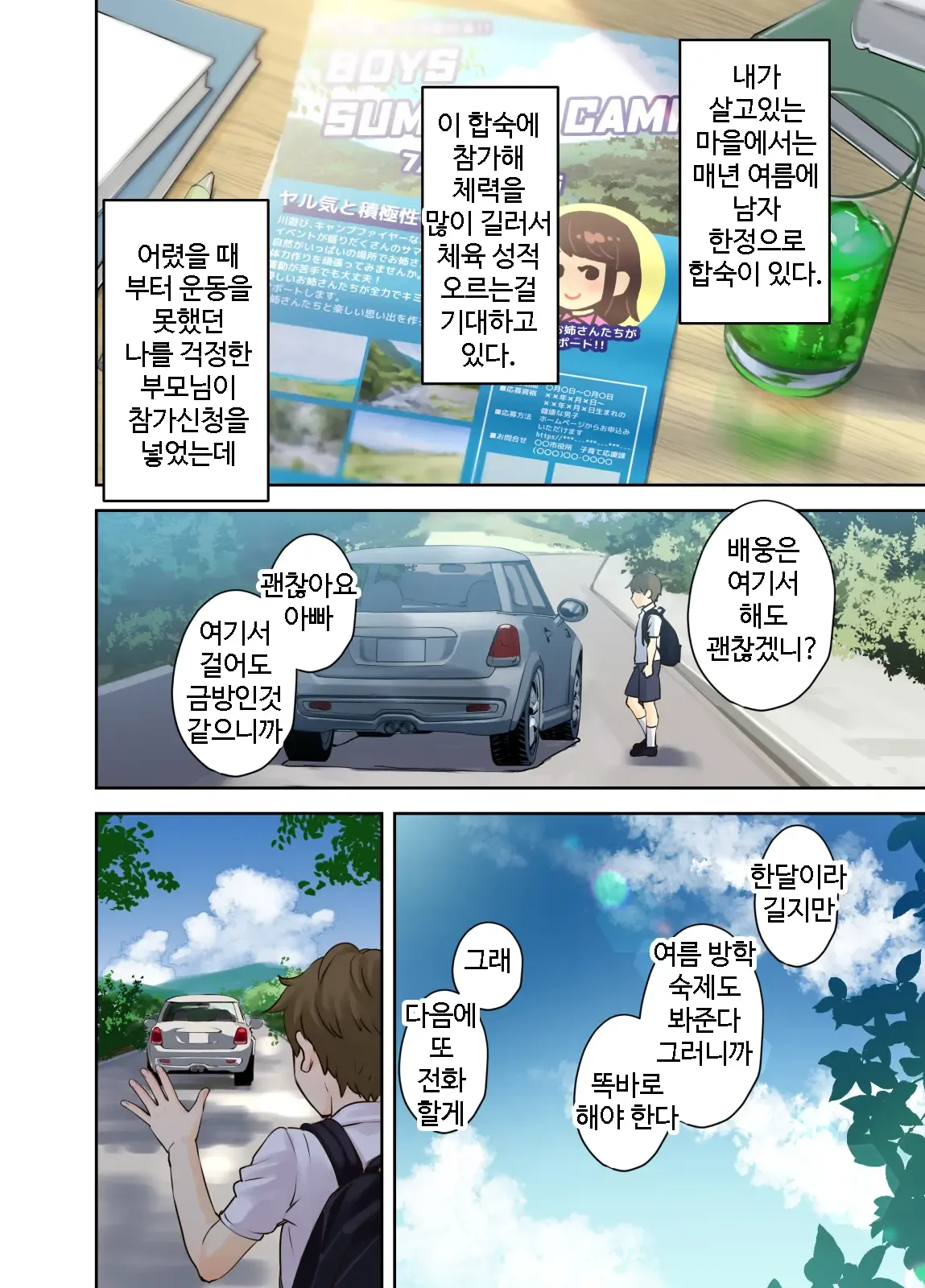 Ecchi na Onee-san to Tairyoku Zukuri Gasshuku o Suru Hanashi. l 야한 누나들과 체력단련 합숙을 하는 이야기 page 2 full