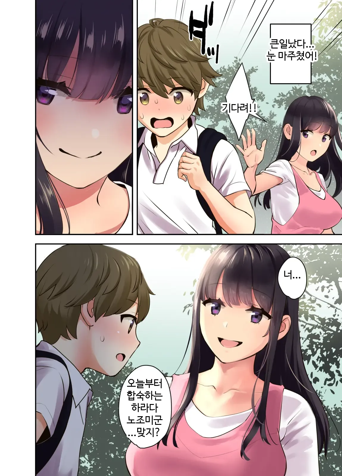 Ecchi na Onee-san to Tairyoku Zukuri Gasshuku o Suru Hanashi. l 야한 누나들과 체력단련 합숙을 하는 이야기 page 6 full