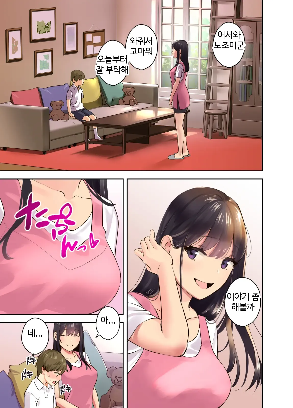 Ecchi na Onee-san to Tairyoku Zukuri Gasshuku o Suru Hanashi. l 야한 누나들과 체력단련 합숙을 하는 이야기 page 7 full