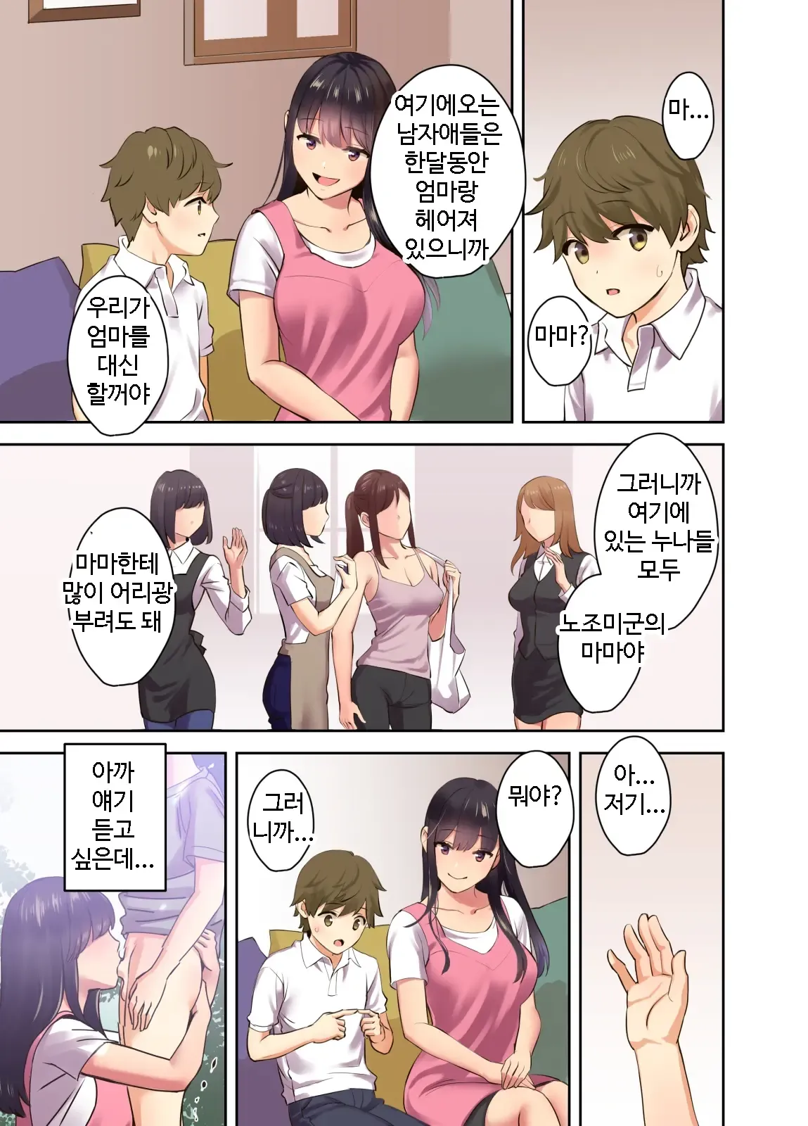 Ecchi na Onee-san to Tairyoku Zukuri Gasshuku o Suru Hanashi. l 야한 누나들과 체력단련 합숙을 하는 이야기 page 9 full