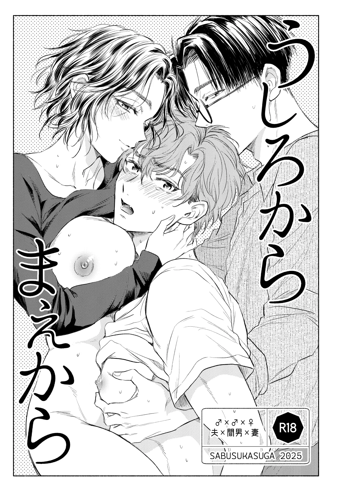 Ushiro kara Mae kara page 3 full