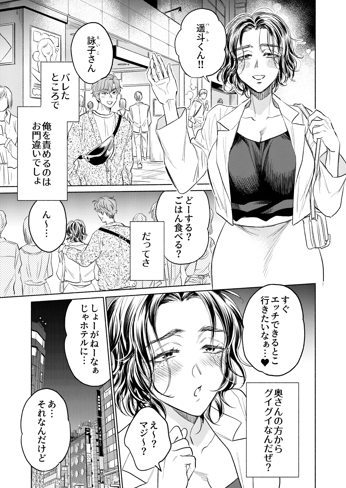 Ushiro kara Mae kara page 6 full