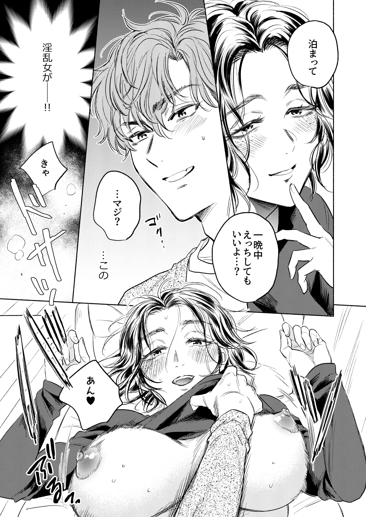 Ushiro kara Mae kara page 8 full