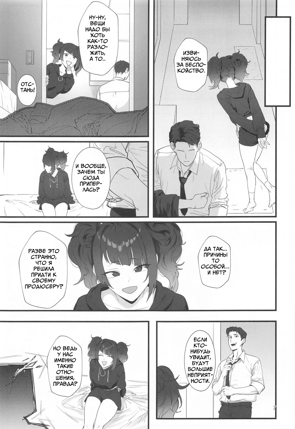 Shihou Heni - Violet Shift page 6 full