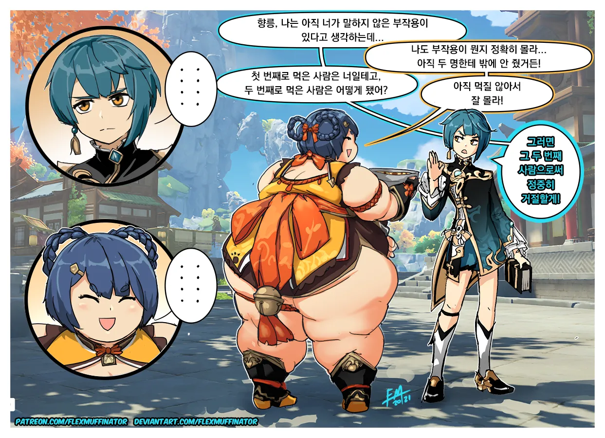 원신 플러스 page 2 full