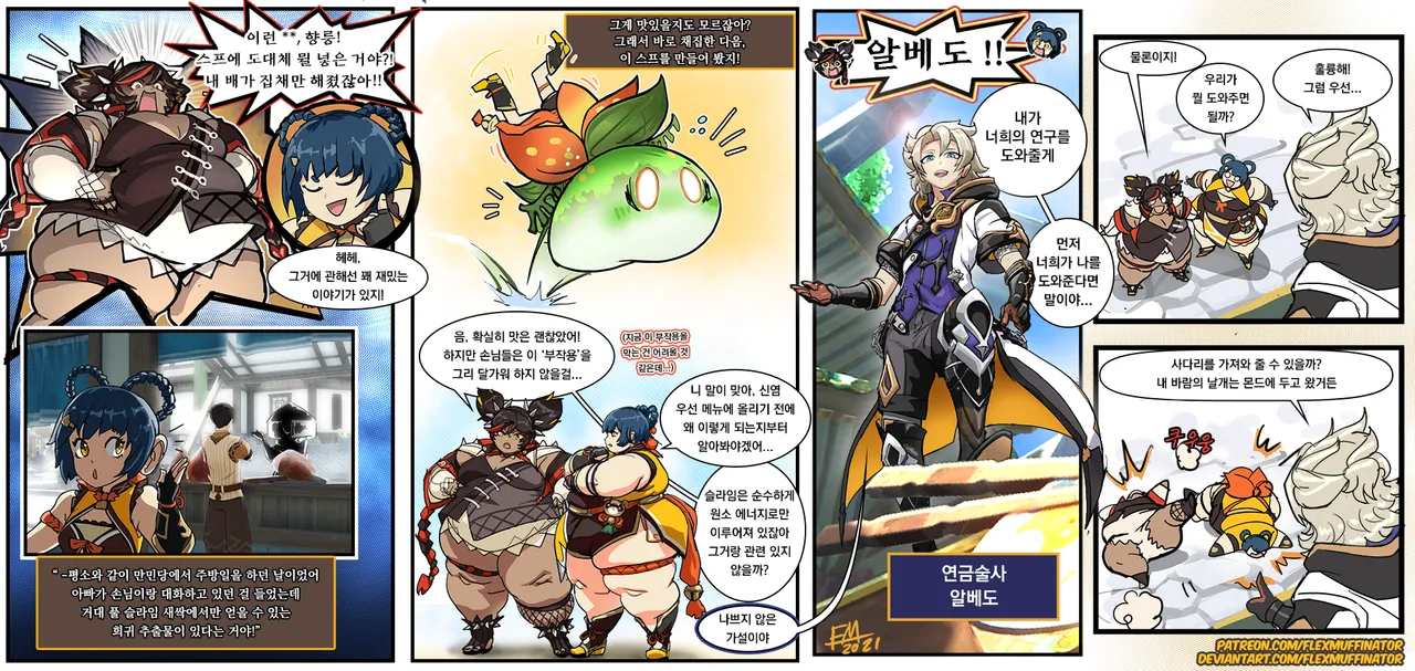 원신 플러스 page 4 full