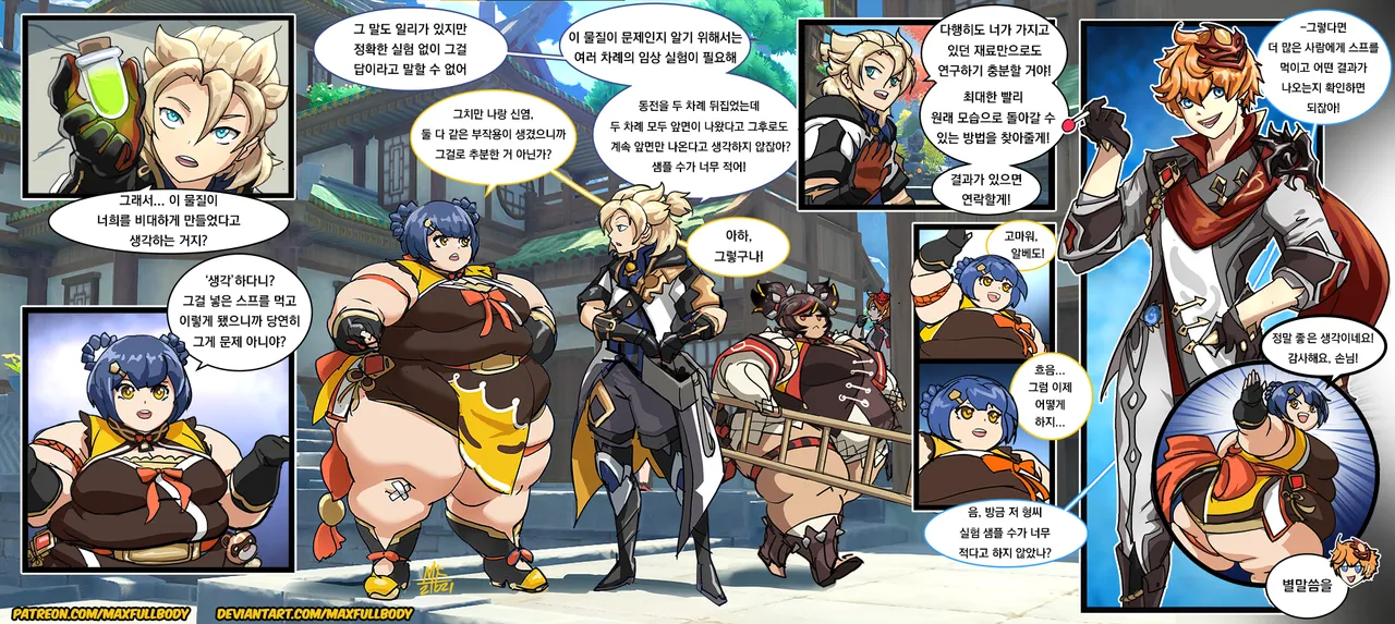 원신 플러스 page 5 full