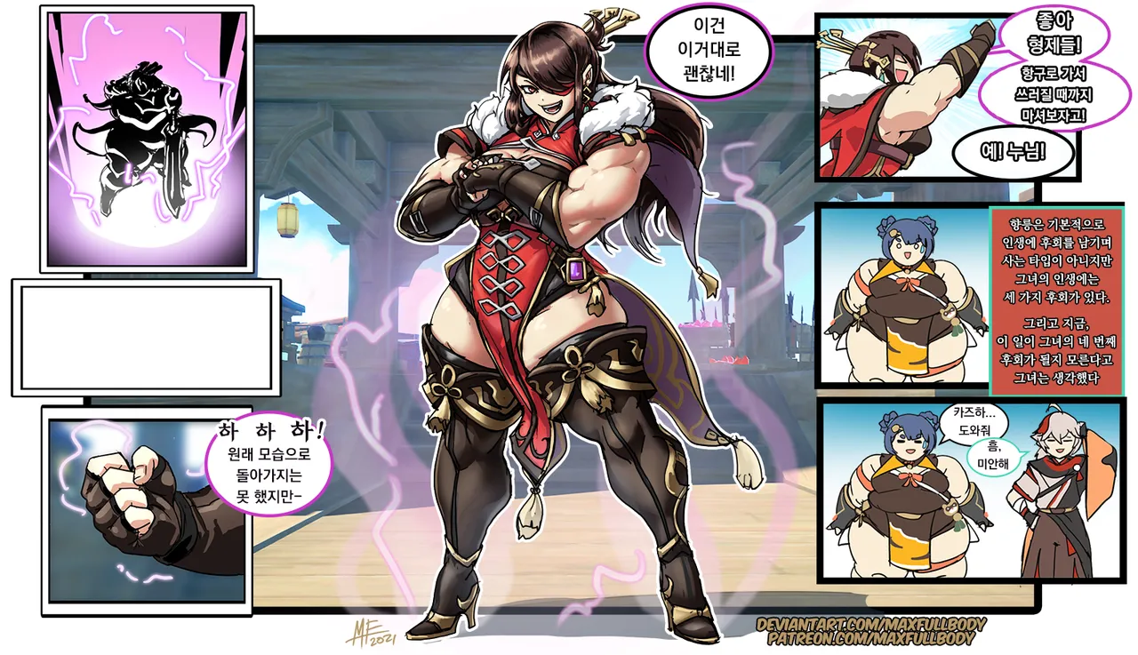 원신 플러스 page 8 full