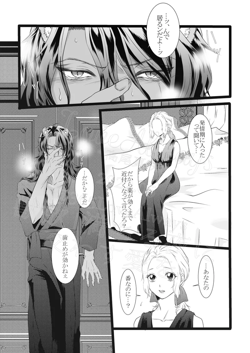 Reo jiān ♀ Fūfu If Hatsujō Ki Honi page 4 full