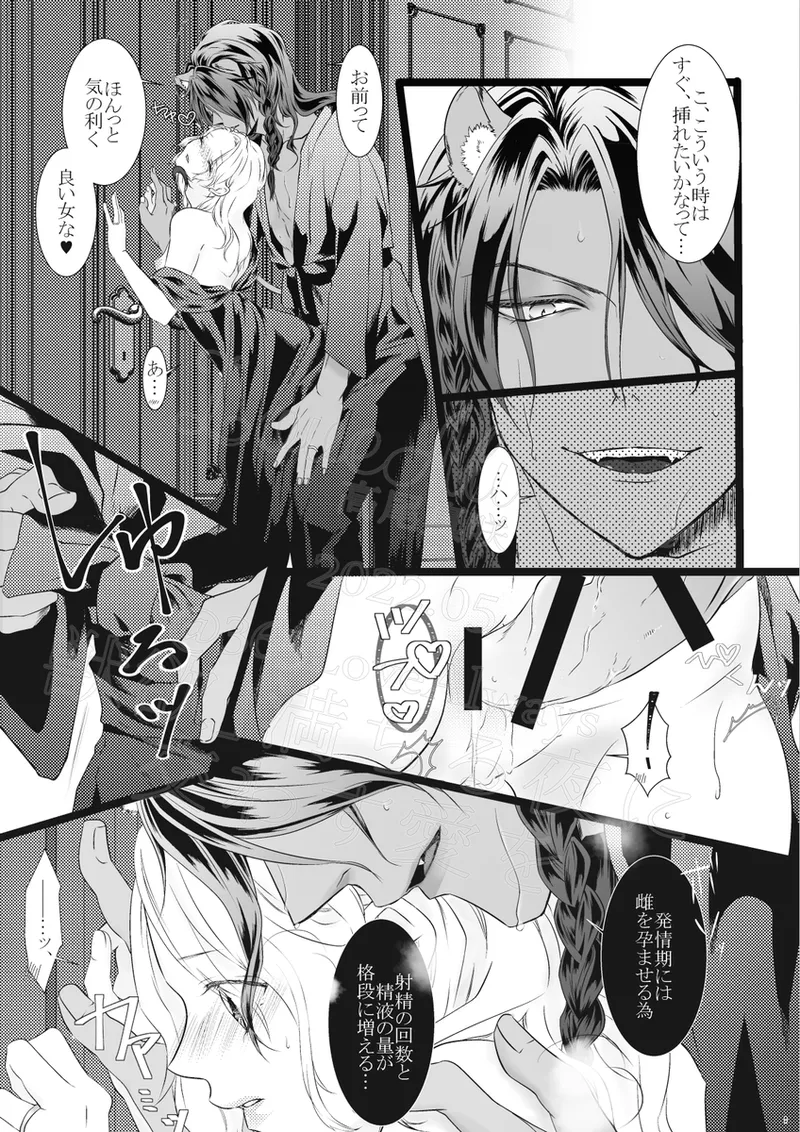 Reo jiān ♀ Fūfu If Hatsujō Ki Honi page 8 full