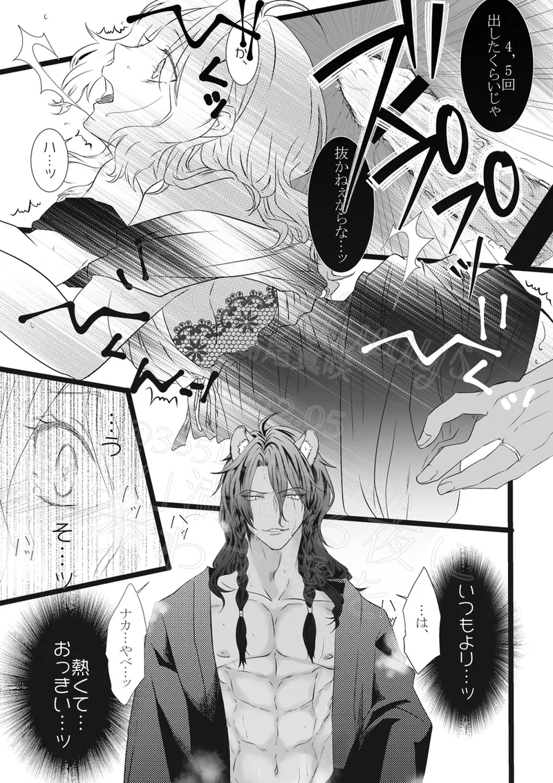 Reo jiān ♀ Fūfu If Hatsujō Ki Honi page 9 full