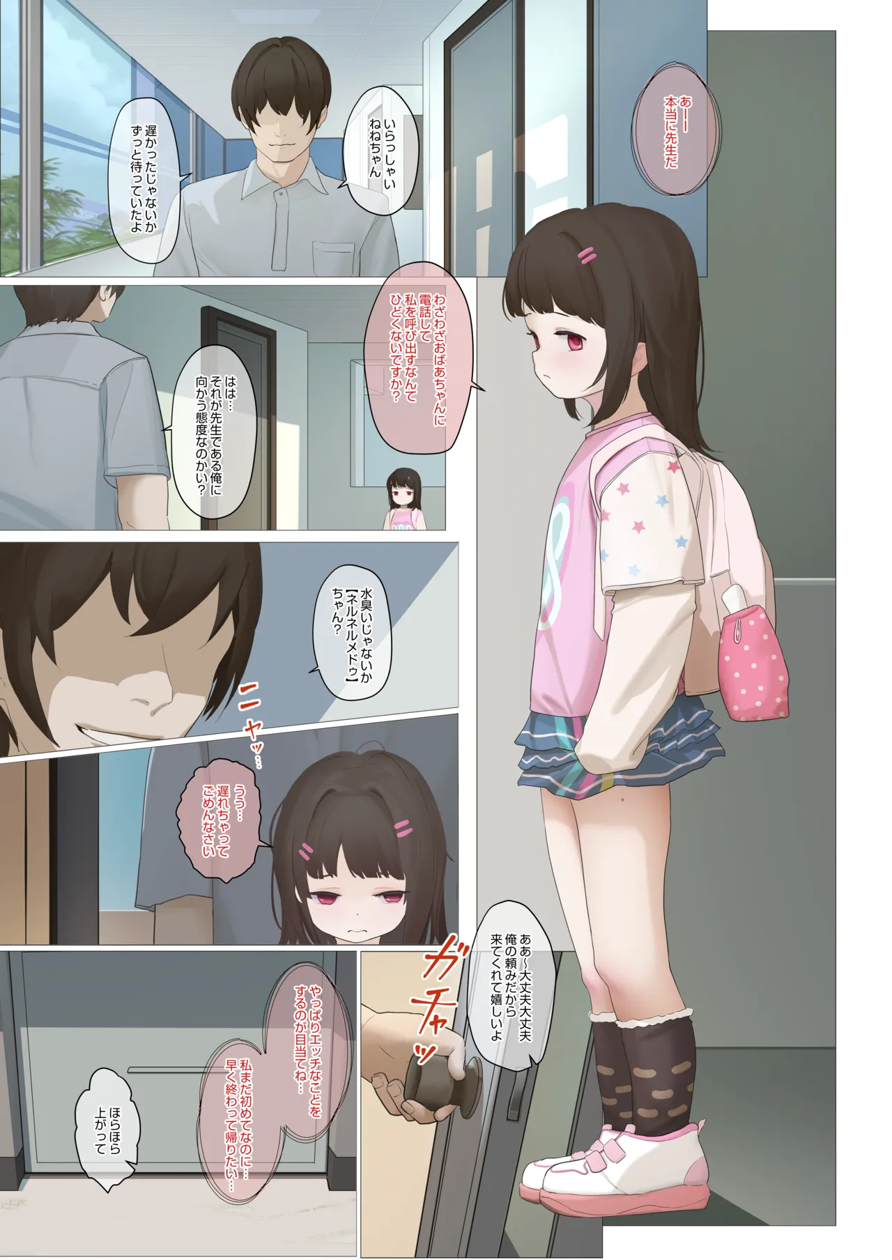 nene 5P senkou Ver page 2 full