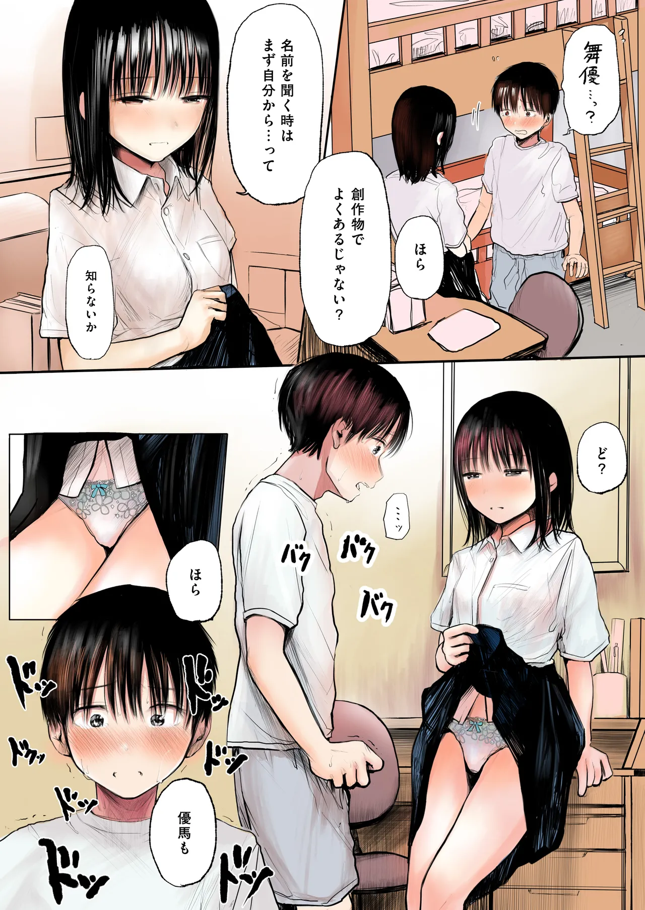 Futago page 7 full
