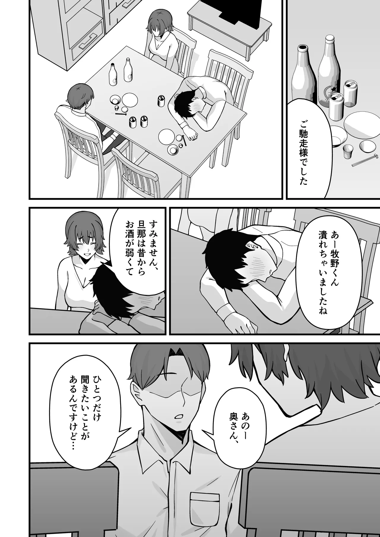 hitodzuma ero haishinshasan otto no joshi ni mi bare shite kyosei kokai SEX kami hoso page 7 full