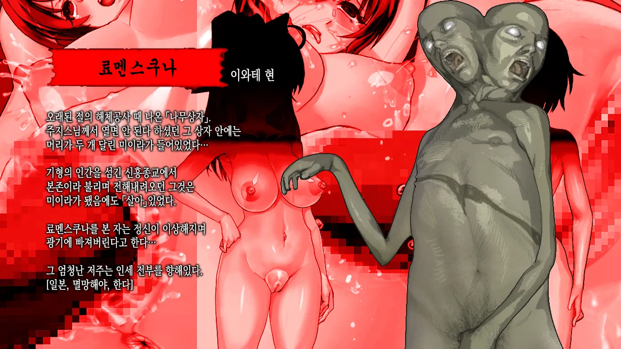 Inyou Kaidan Ningen Koujou Taimaroku | 음요괴담 인간공장퇴마록 page 8 full