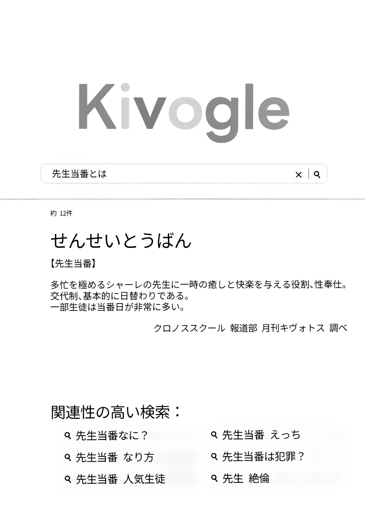 Sensei Touban -Sunao Shiroko Hen- page 2 full