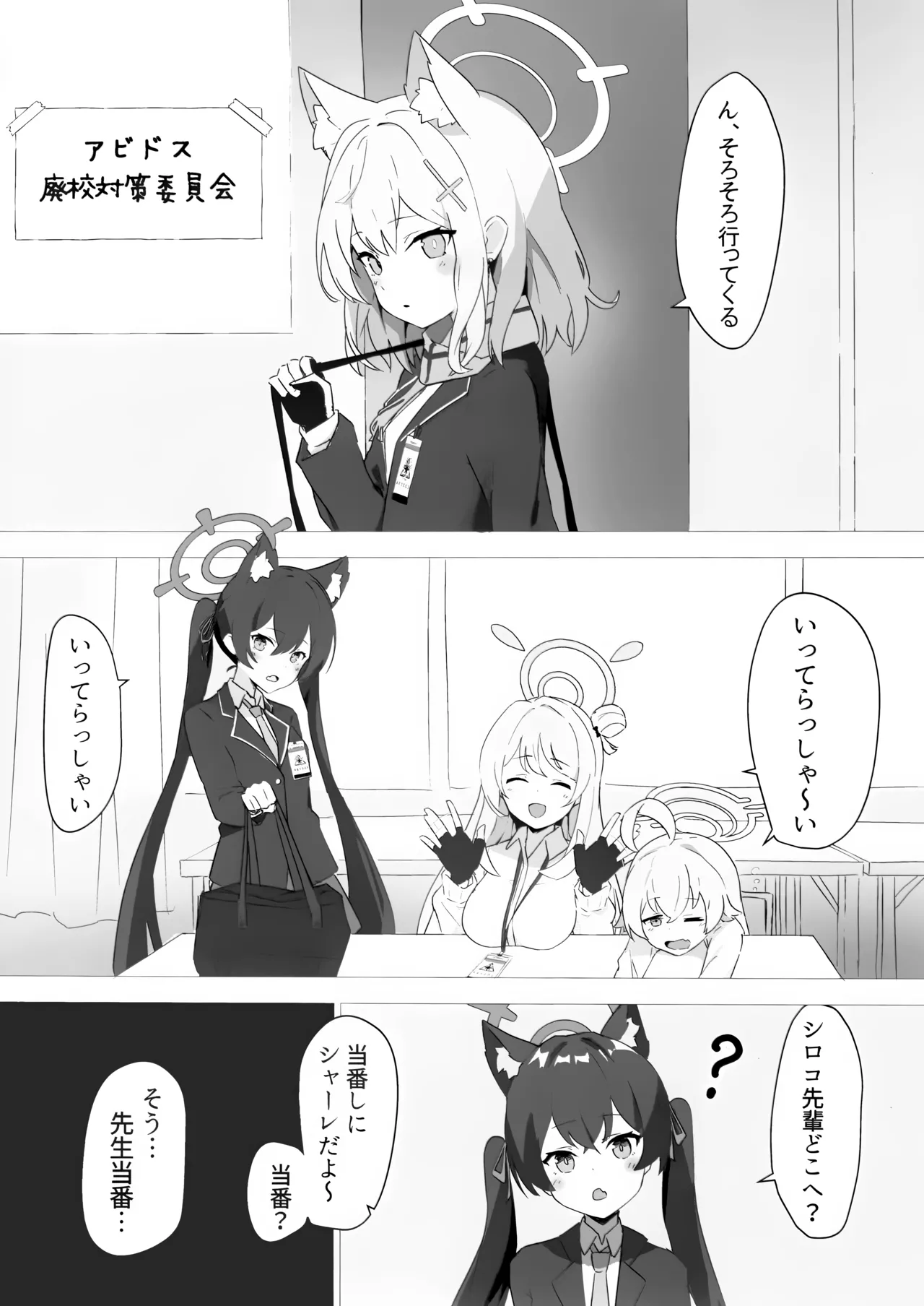 Sensei Touban -Sunao Shiroko Hen- page 3 full