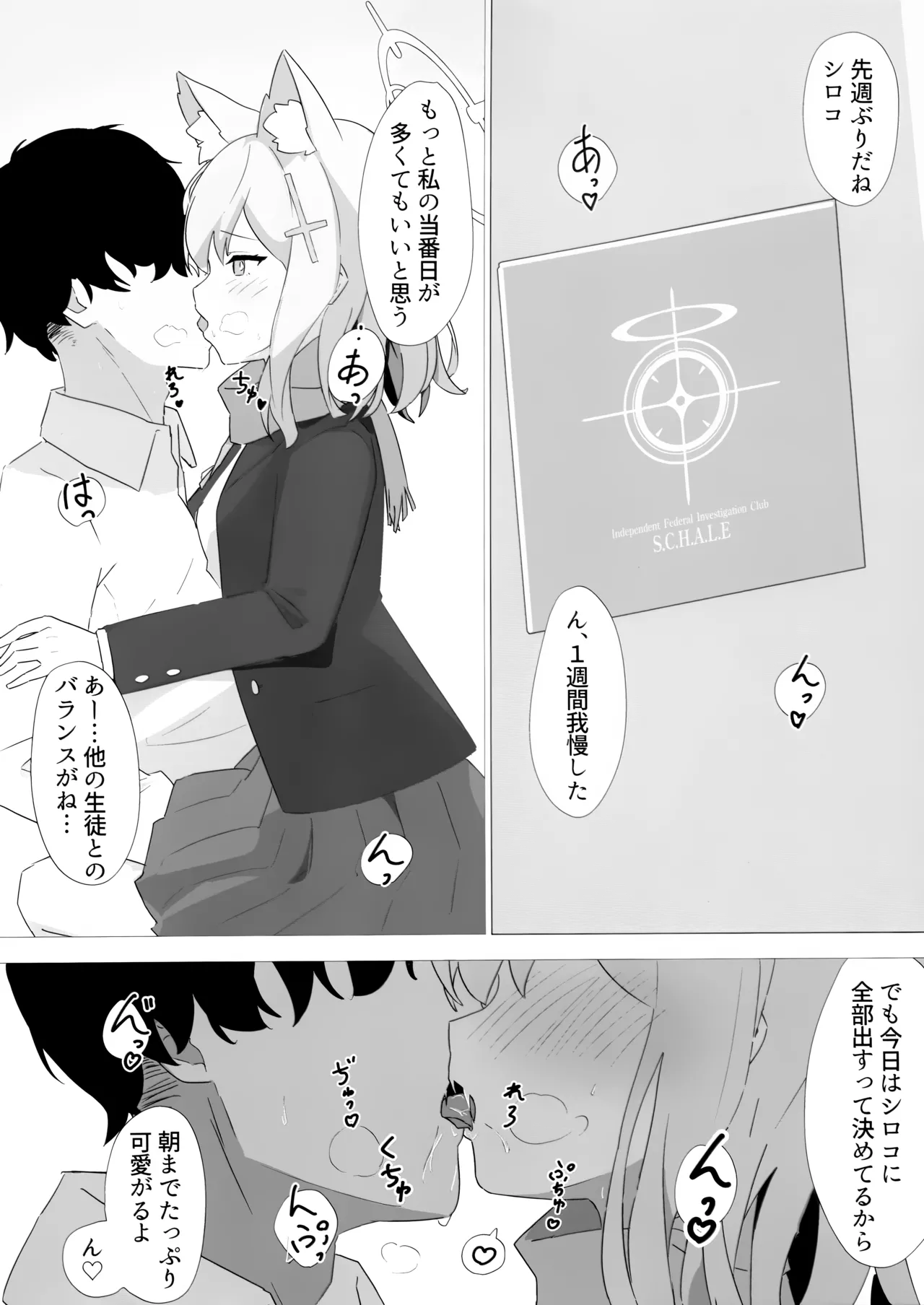 Sensei Touban -Sunao Shiroko Hen- page 4 full