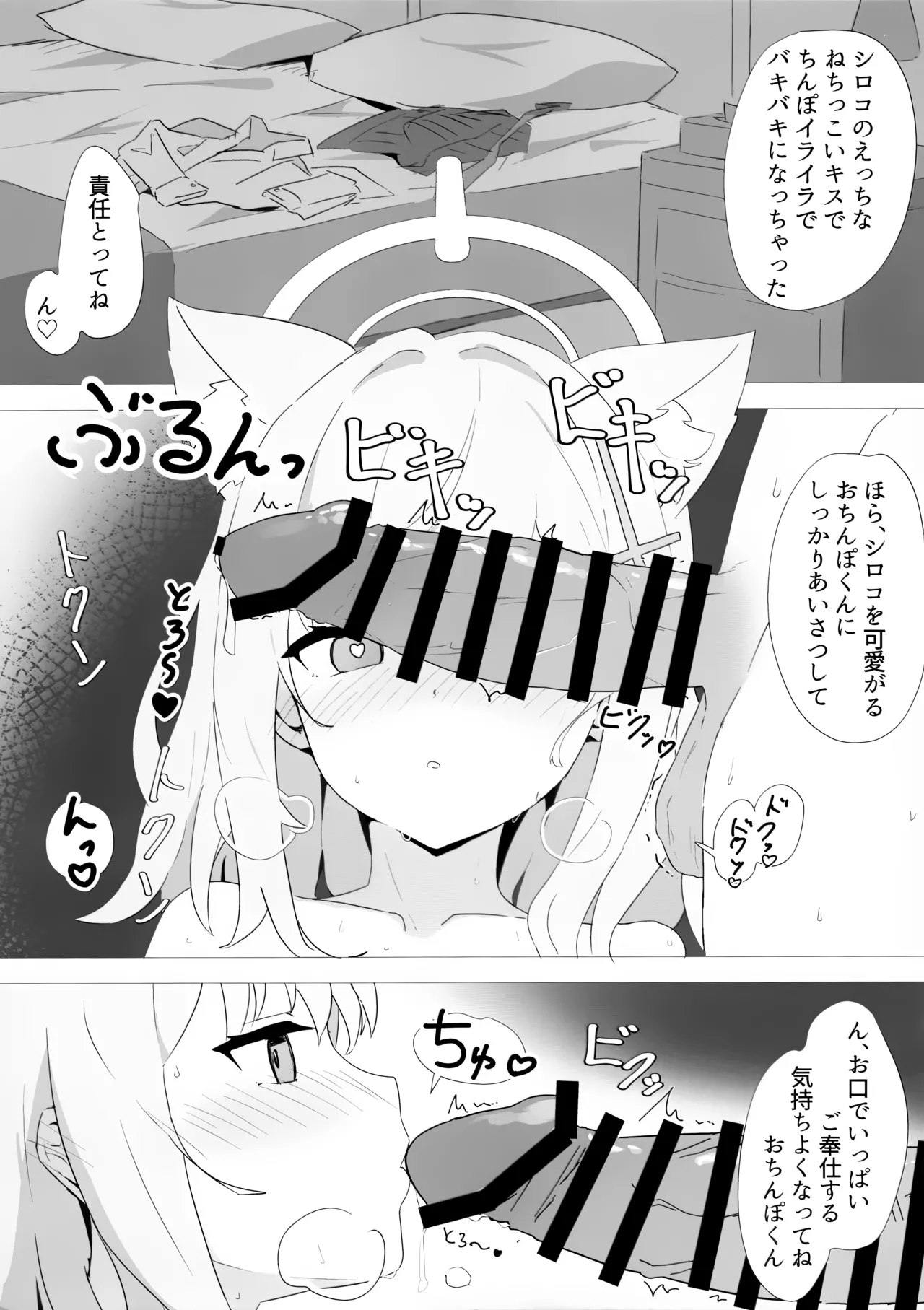 Sensei Touban -Sunao Shiroko Hen- page 6 full