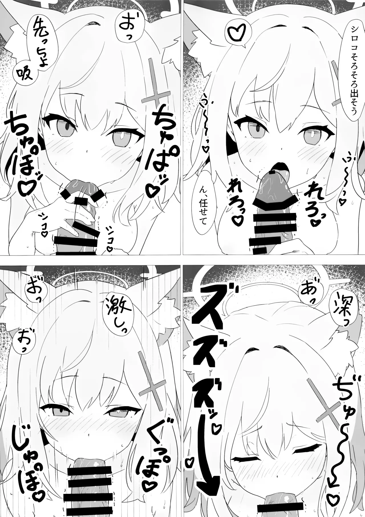 Sensei Touban -Sunao Shiroko Hen- page 8 full