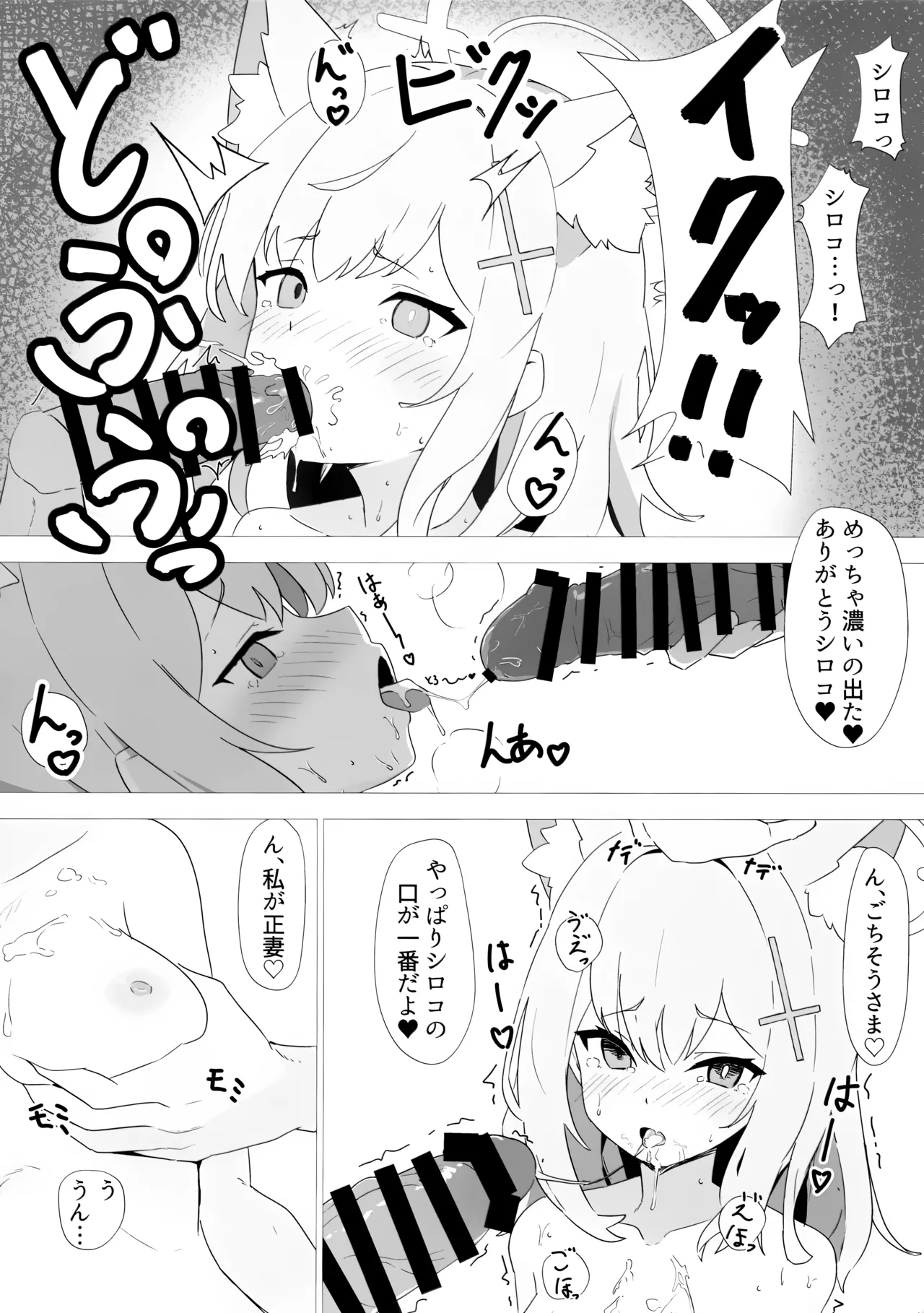 Sensei Touban -Sunao Shiroko Hen- page 9 full