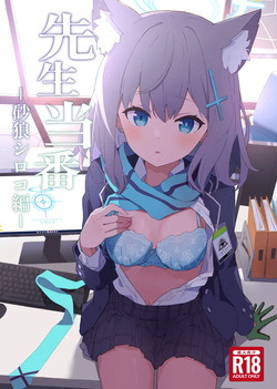 (C102) [Shirogane Gakuha (Yui Asahi)] Sensei Touban -Sunao Shiroko Hen- (Blue Archive)