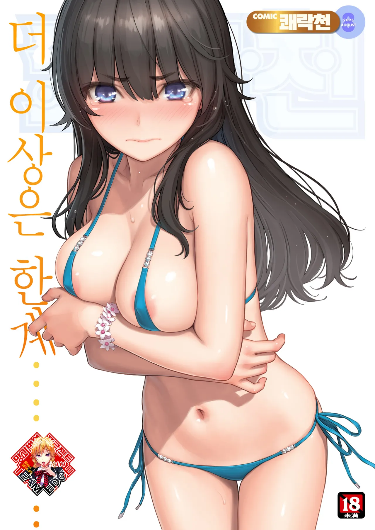 Cover Girl's Episode page 1 full