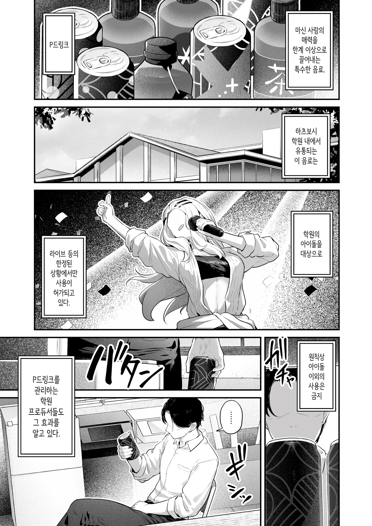 Zekkouchou+1 Genki+9 | 절호조+1 원기+9 page 3 full