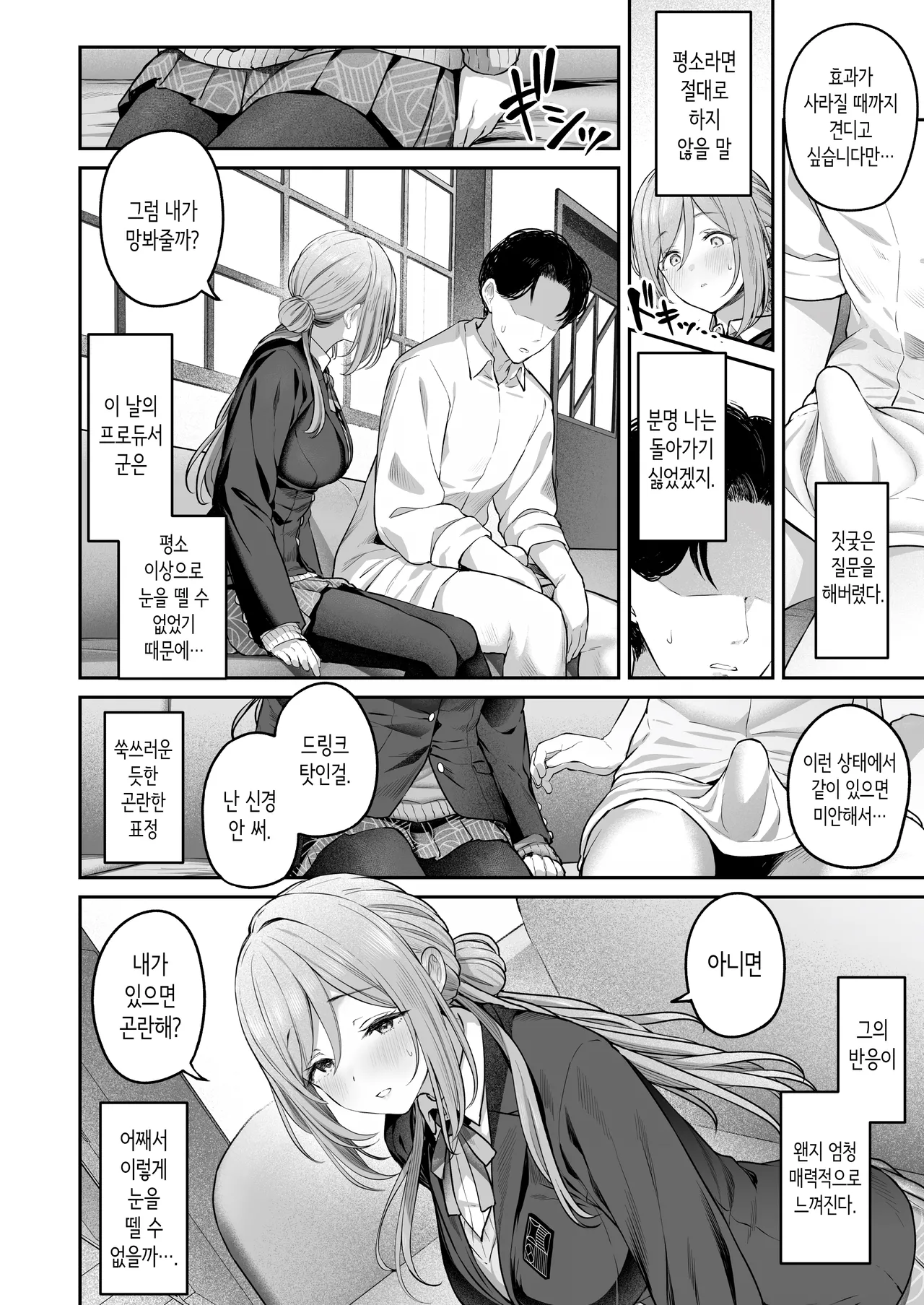 Zekkouchou+1 Genki+9 | 절호조+1 원기+9 page 6 full
