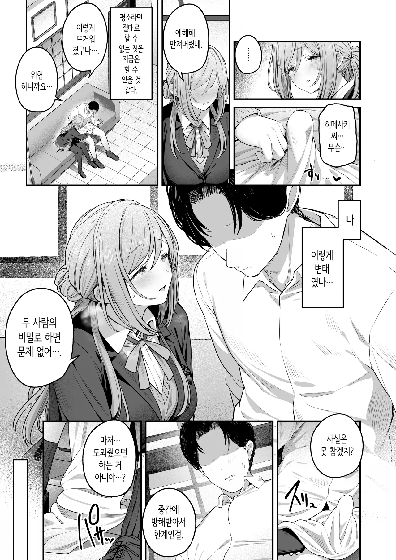 Zekkouchou+1 Genki+9 | 절호조+1 원기+9 page 7 full