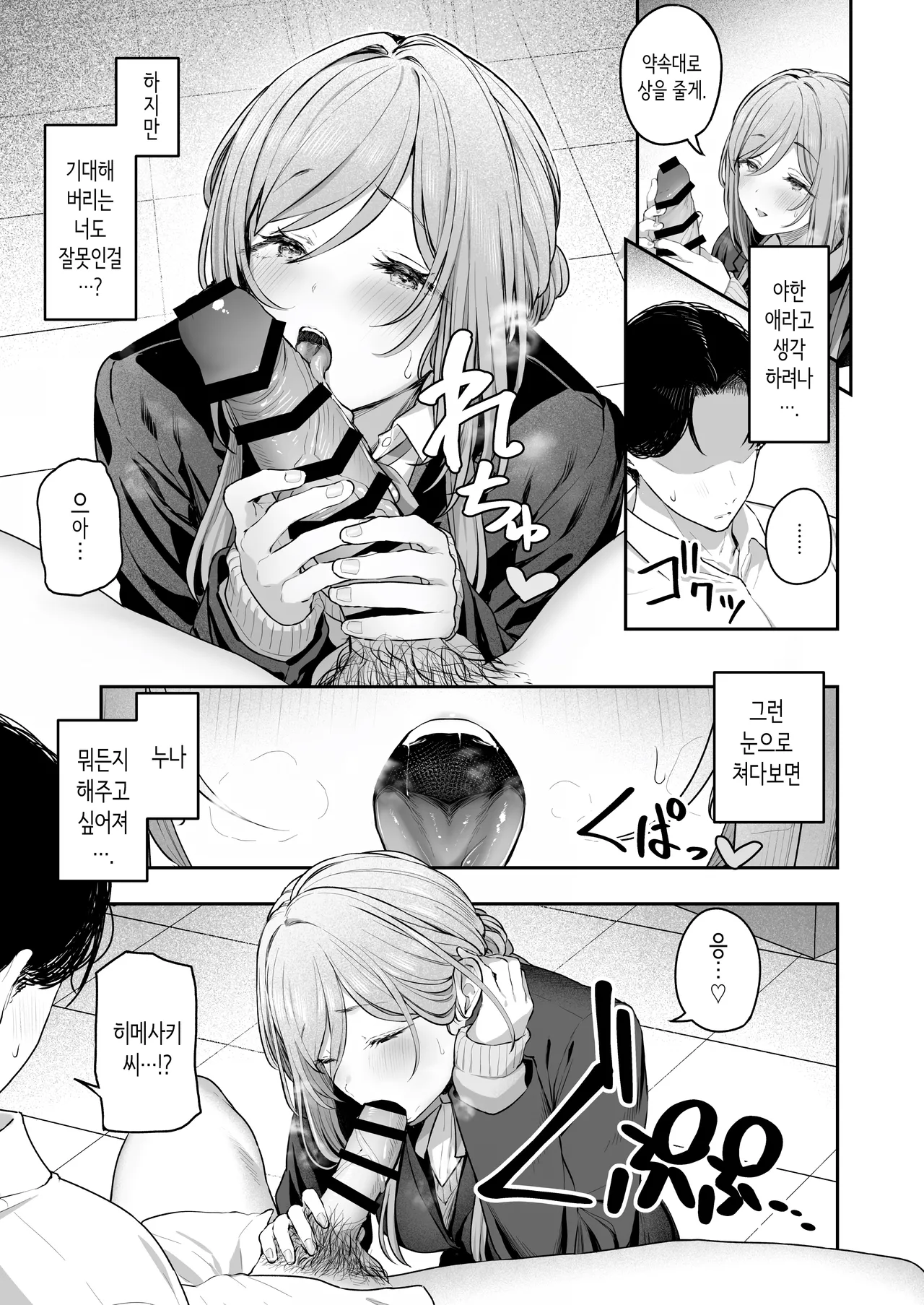 Zekkouchou+1 Genki+9 | 절호조+1 원기+9 page 9 full