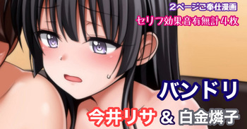 バンドリ 今井リサ＆白金燐子 耳舐め乳首責めキスご奉仕 cover