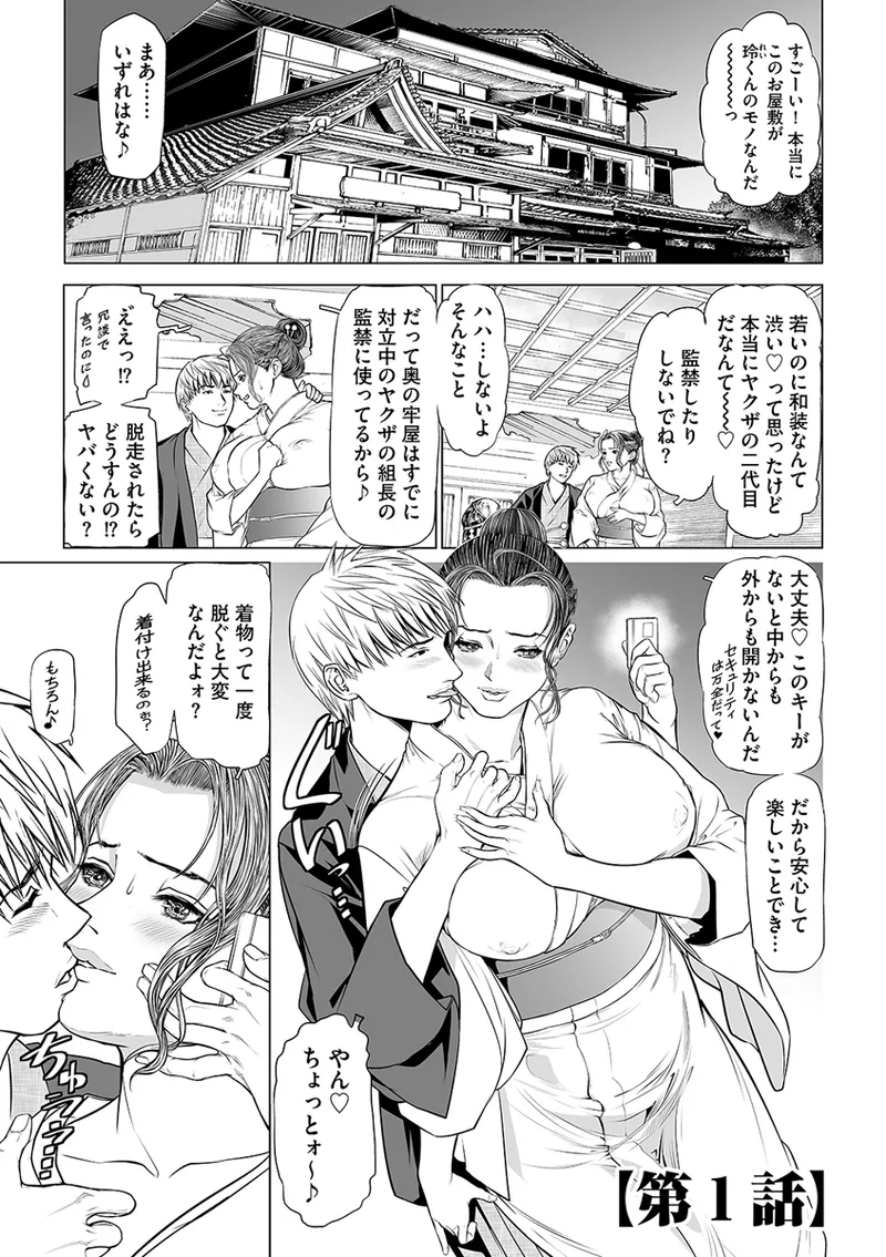 In Ka ~INGA~ Kangoku no Onna Goroshiya page 5 full