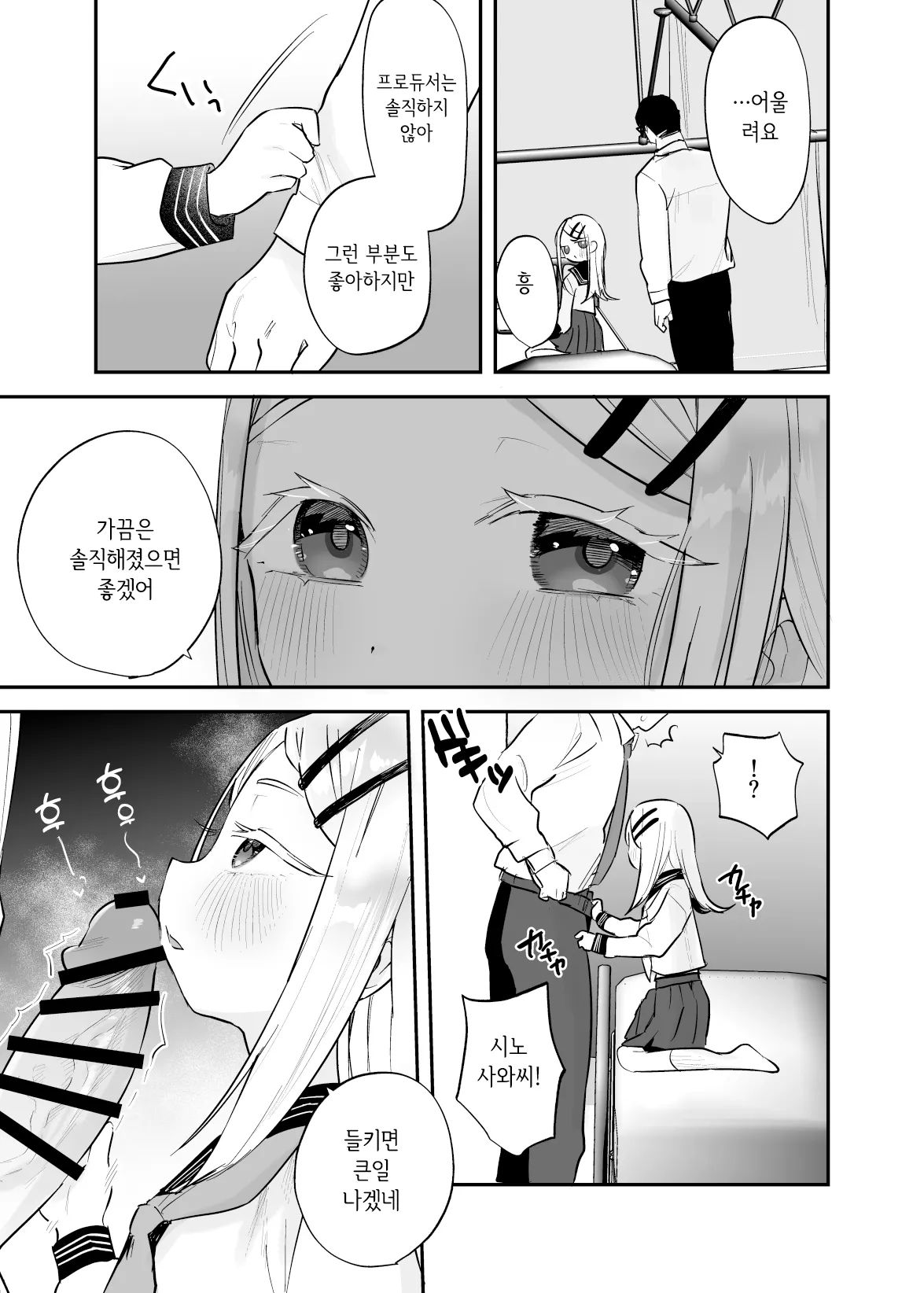 Costume to Training | 코스튬 트레이닝 page 4 full