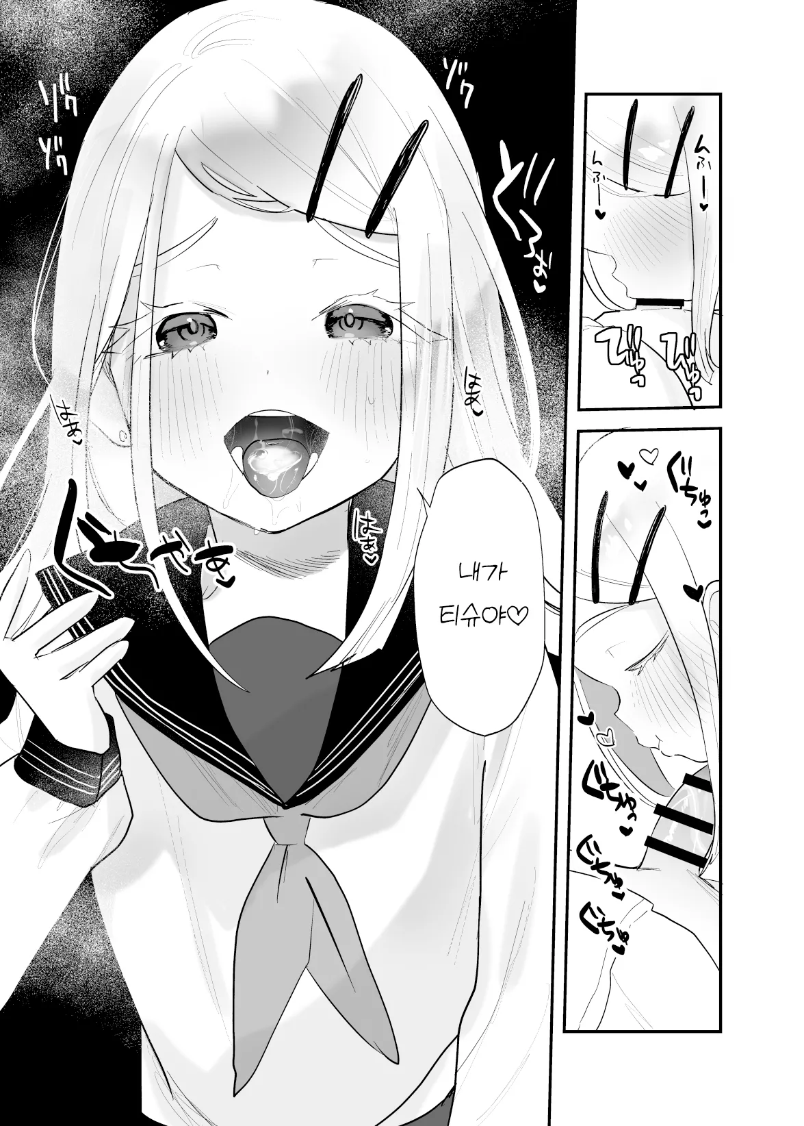 Costume to Training | 코스튬 트레이닝 page 8 full