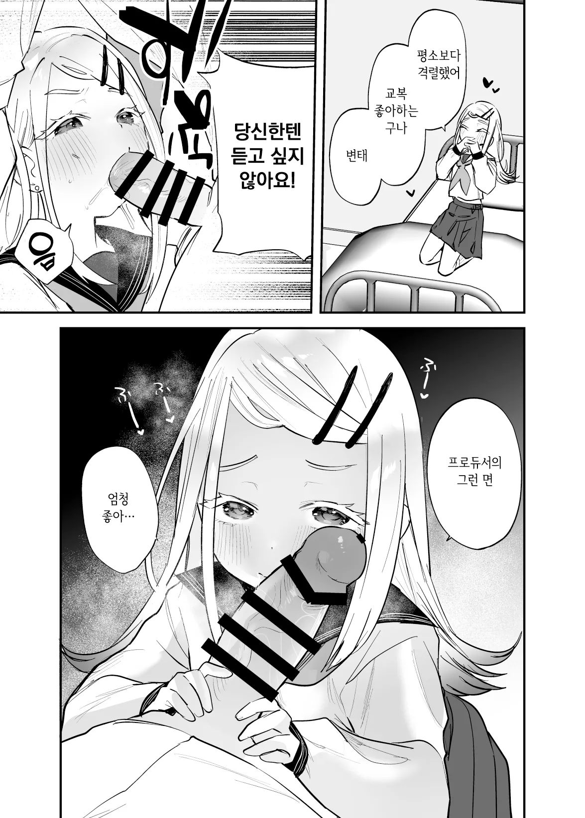 Costume to Training | 코스튬 트레이닝 page 9 full