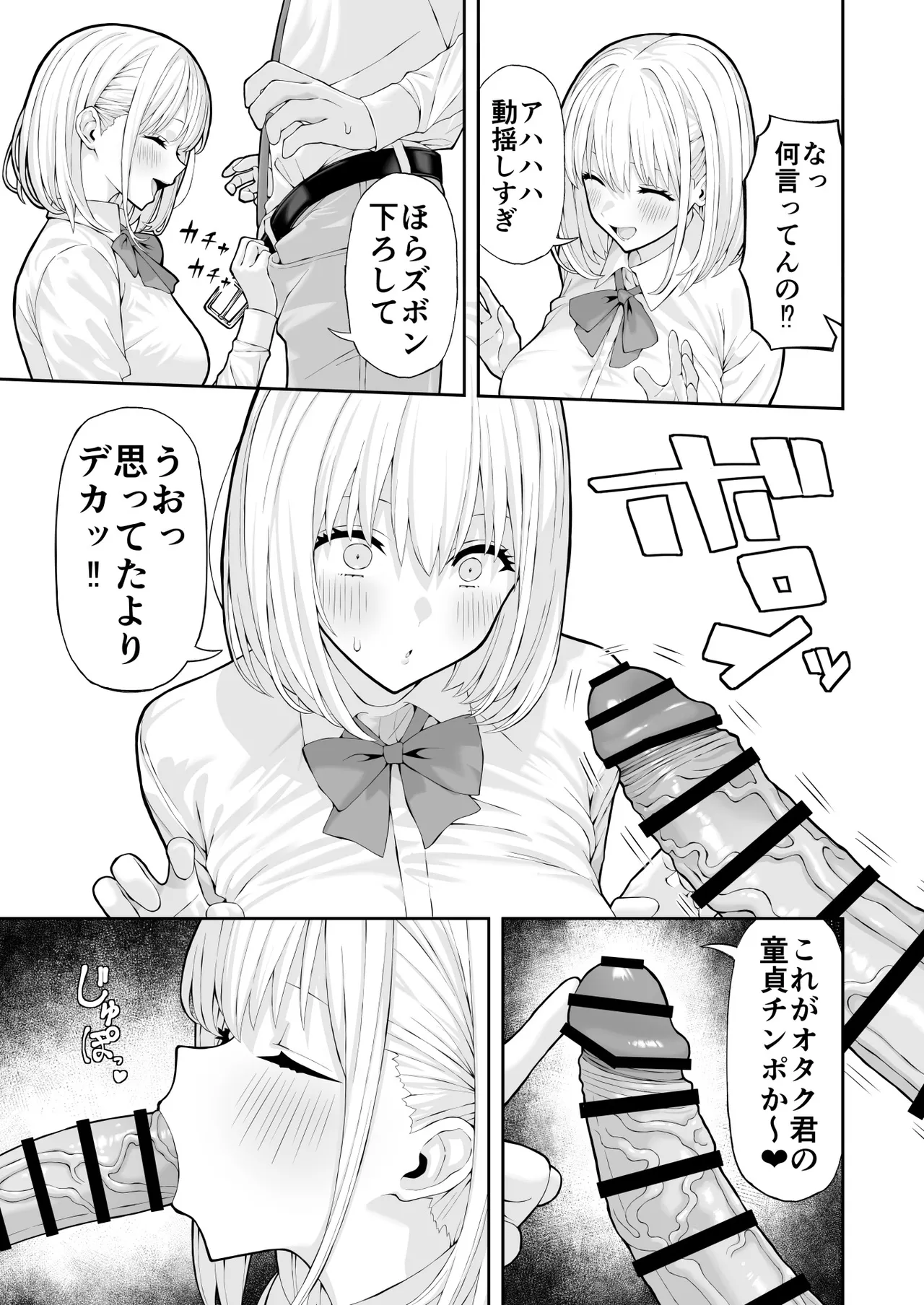 オタクに優しいギャル page 5 full
