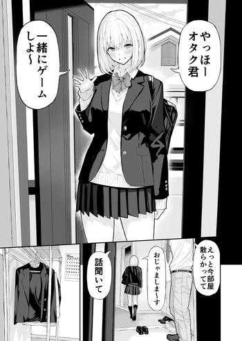 オタクに優しいギャル cover