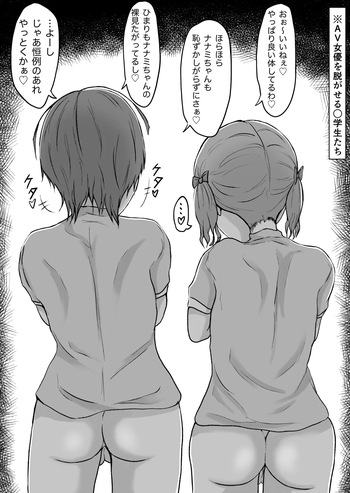 Egui o chinchin no futanari 〇Gakusei ga AV joyū o hame makuru hanashi - Dai 2-wa cover