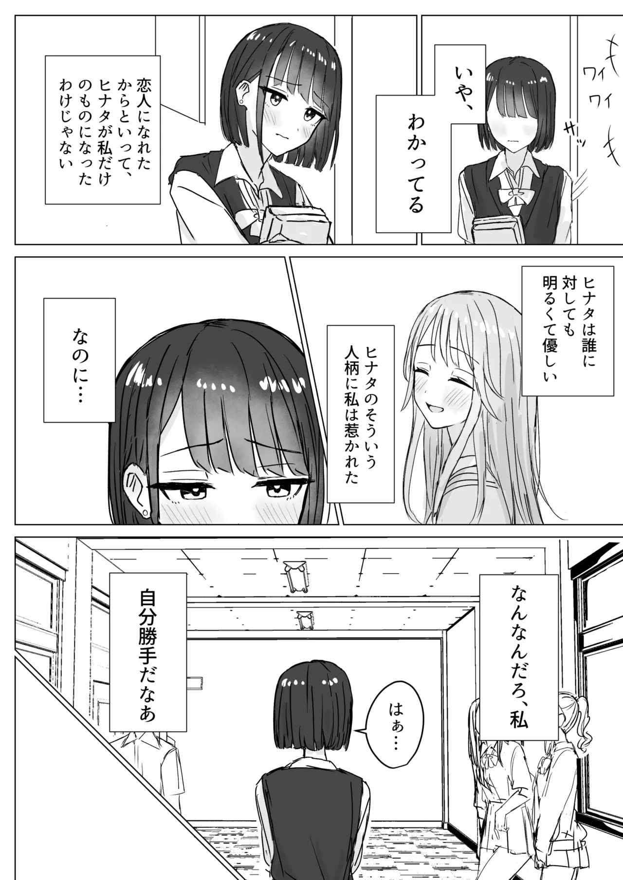 Watashi no Hajimete no Kanojo page 6 full