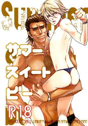 サマースイートビー cover