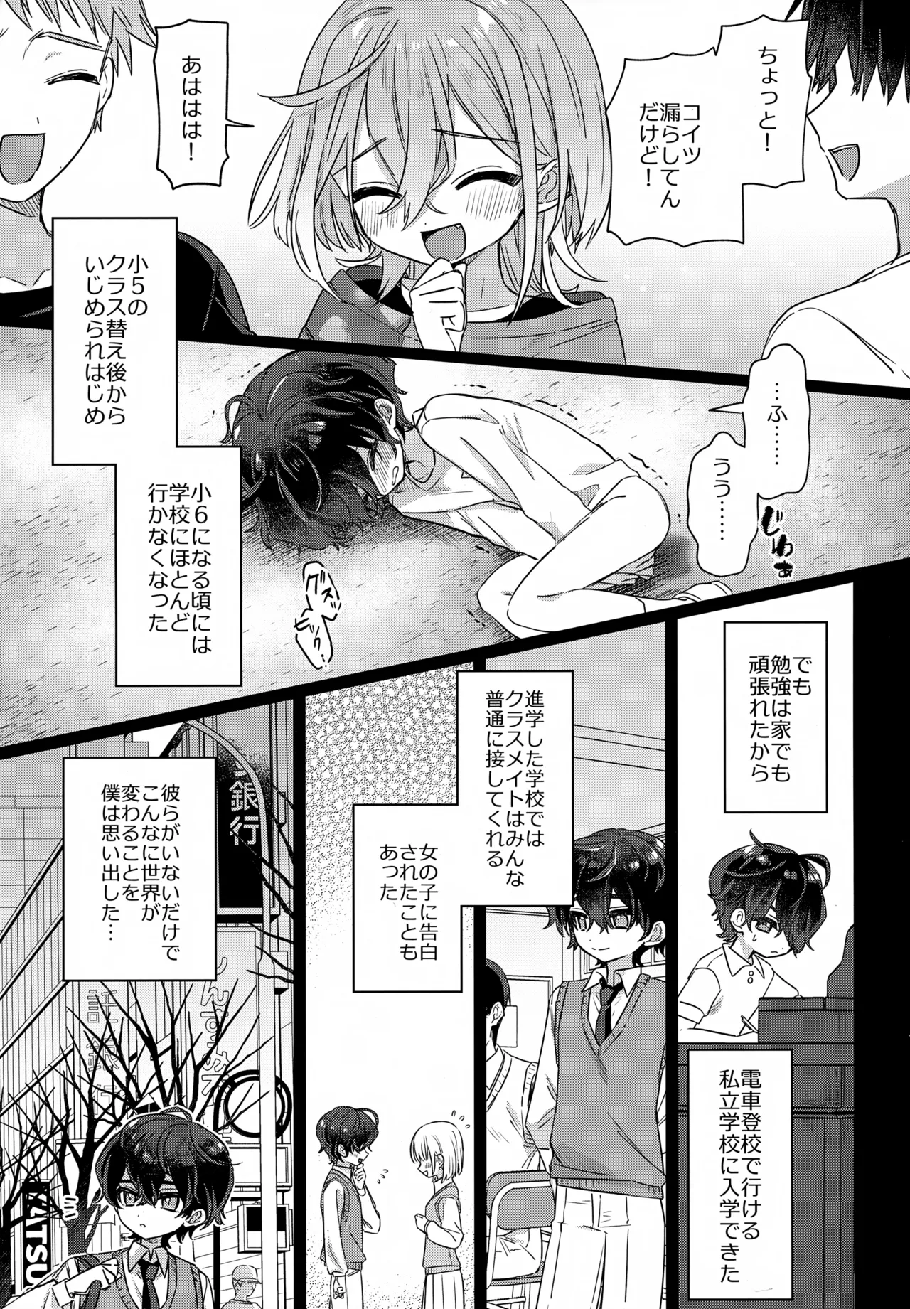 Boku o Ijimeta Kioku Soushitsu no Ijimekko Zenpen ~Kioku ni Nai Koibito to Icha Love Hen~ page 4 full